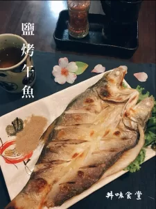 鹽烤午魚